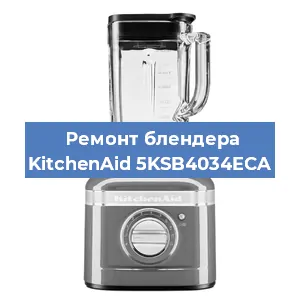 Замена муфты на блендере KitchenAid 5KSB4034ECA в Екатеринбурге